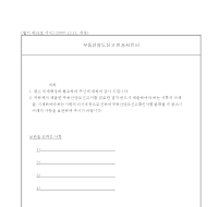 부동산양도신고반송사유서 부동산양도신고반송사유서
